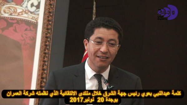 كلمة عبدالنبي بعوي رئيس جهة الشرق حول دور الشراكة في بلورة المشاريع الحضرية الكبرى ـ بمنتدى الالتقائية لمجموعة العمران بوجدة VIDEO